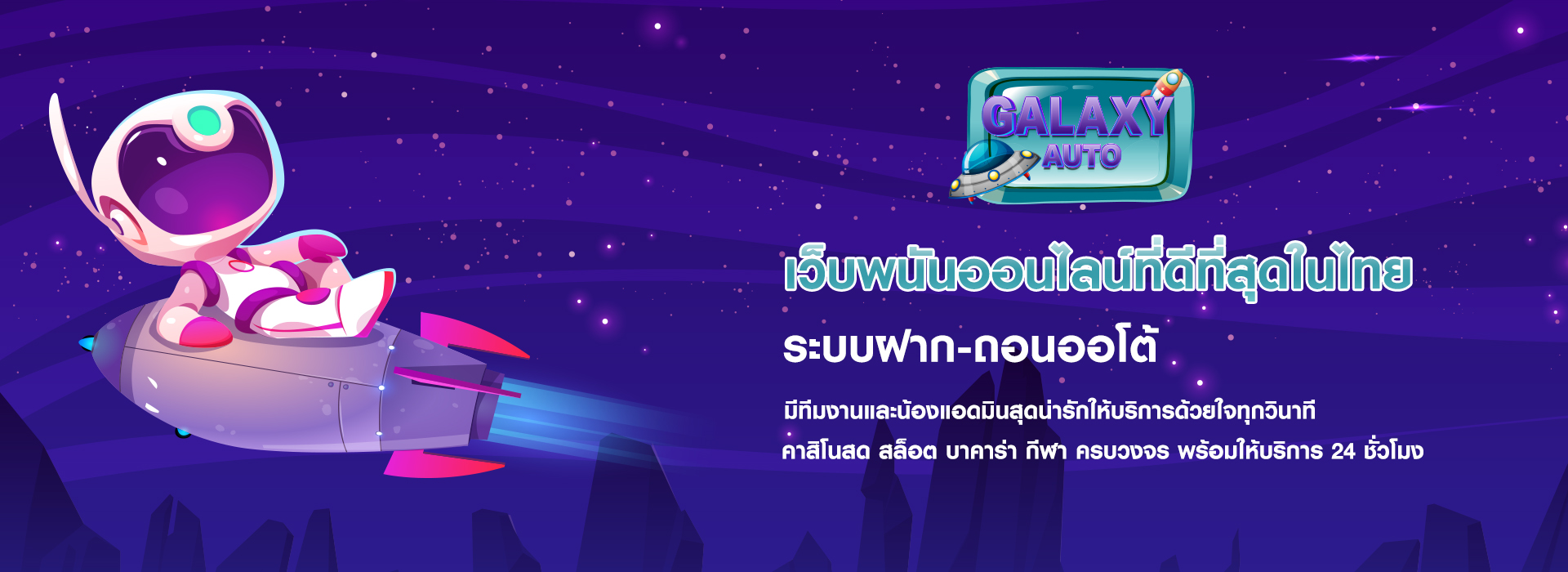 เว็บพนัน galaxyauto