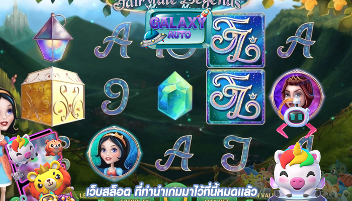 เว็บสล็อต ที่ทำนำเกมมาไว้ที่นี้หมดเเล้ว