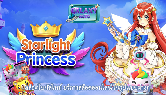 สล็อตโบนัสไทม์ บริการสล็อตออนไลน์ ในรูปแบบต่างๆ 